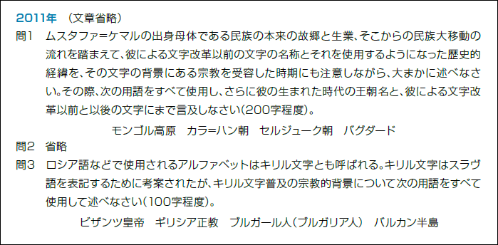 阪大世界史入試の傾向と対策 阪大 神大 現役合格への軌跡